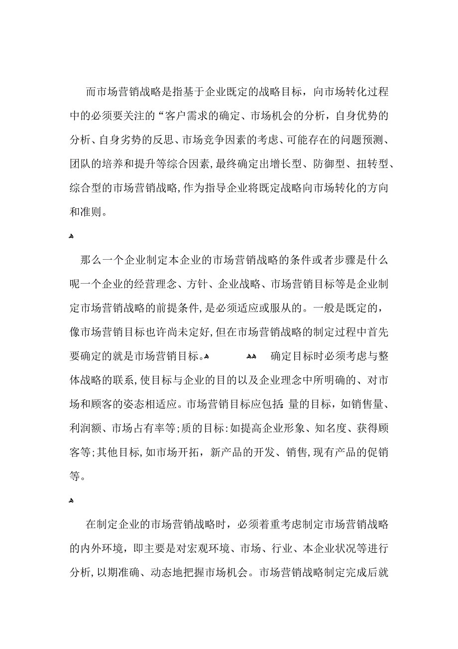 市场营销培训心得体会范文_第2页