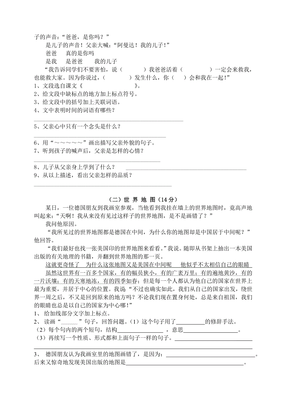 人教版小学语文第九册第五、六单元试卷_第2页