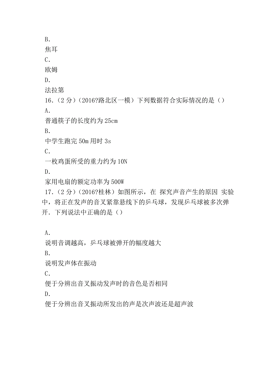 河北省唐山市路北区中考物理一模试卷 解析_第2页