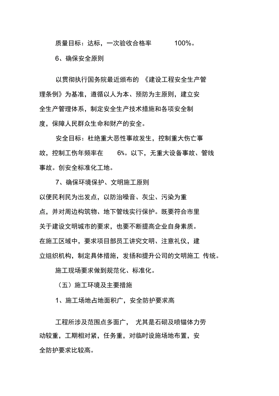 挡土墙护坡配套工程施工方案及技术措施_第3页