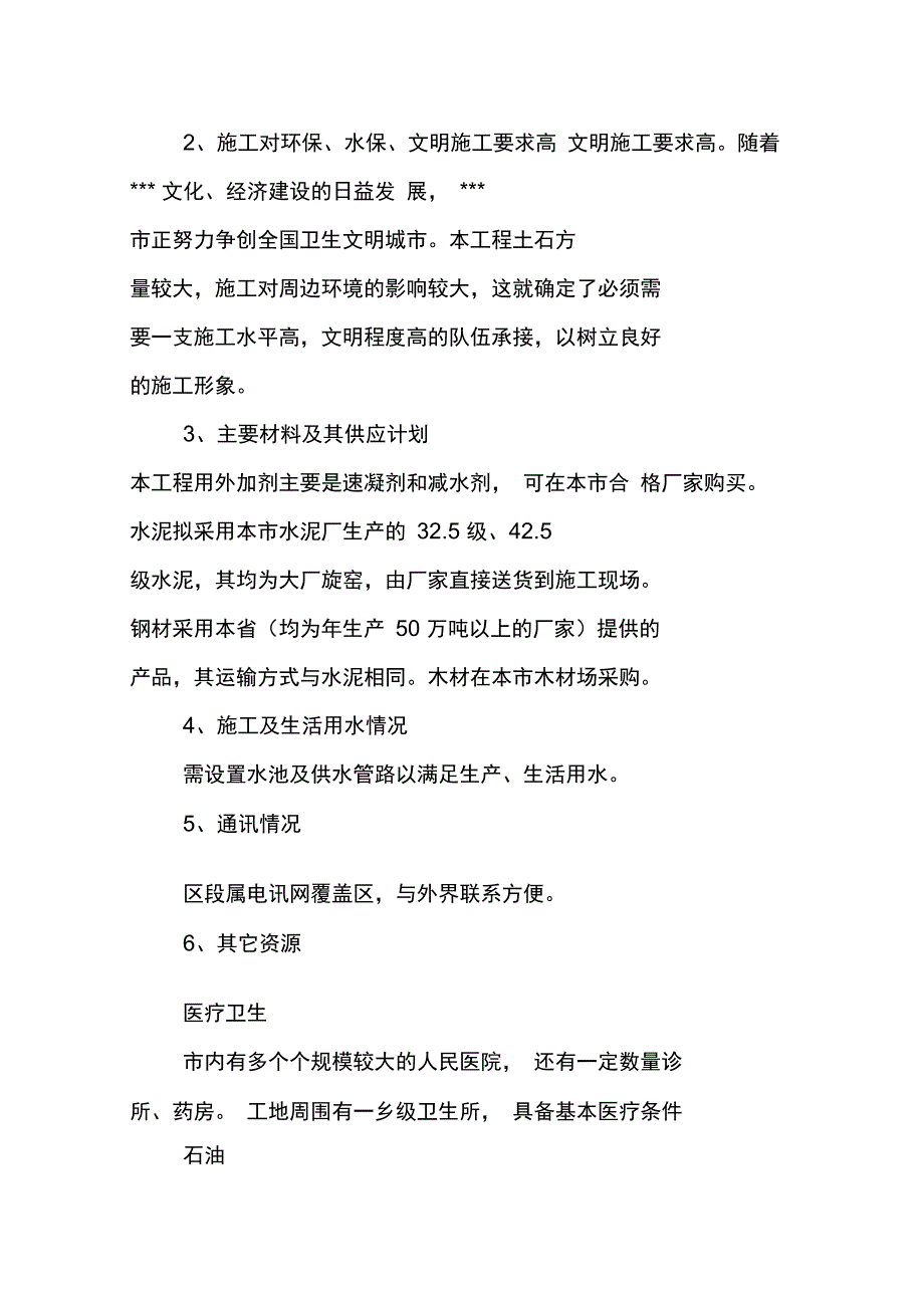 挡土墙护坡配套工程施工方案及技术措施_第4页