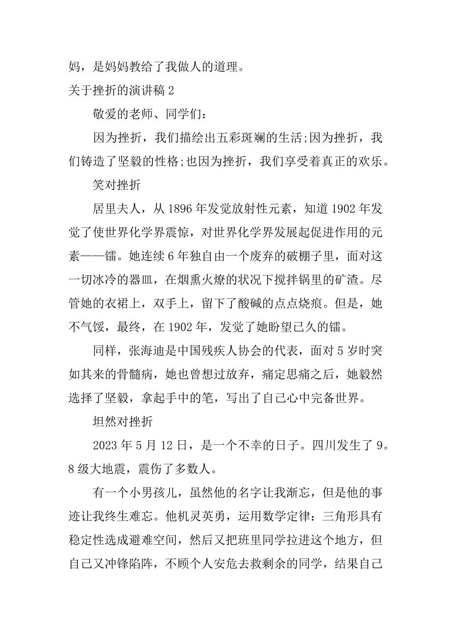 2023年关于挫折的演讲稿3篇挫折作文演讲稿_第3页