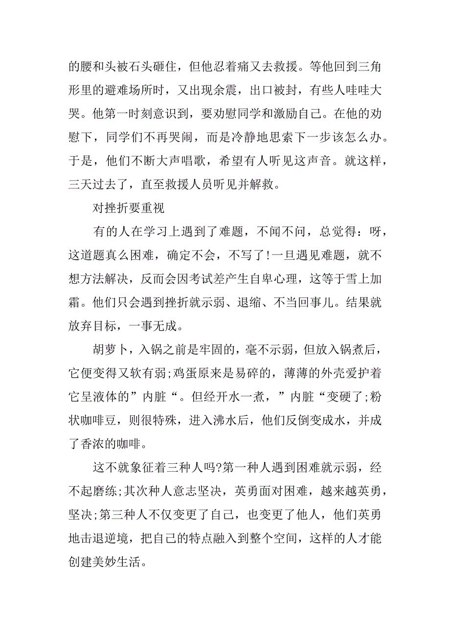 2023年关于挫折的演讲稿3篇挫折作文演讲稿_第4页