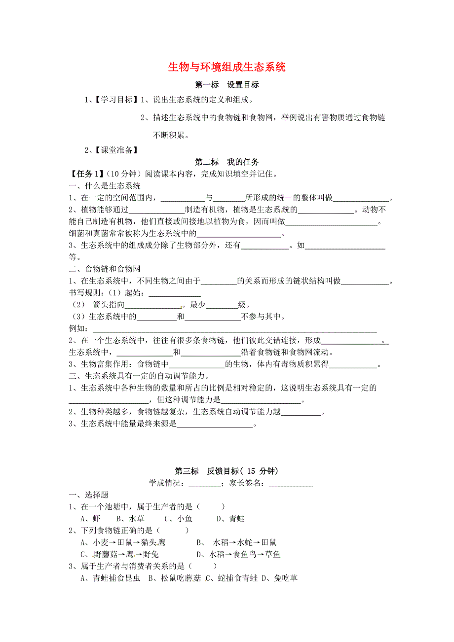 精选类云南省昆明市西山区团结民族中学七年级生物上册1.2.2生物与环境组成生态系统学案无答案新版新人教版_第1页