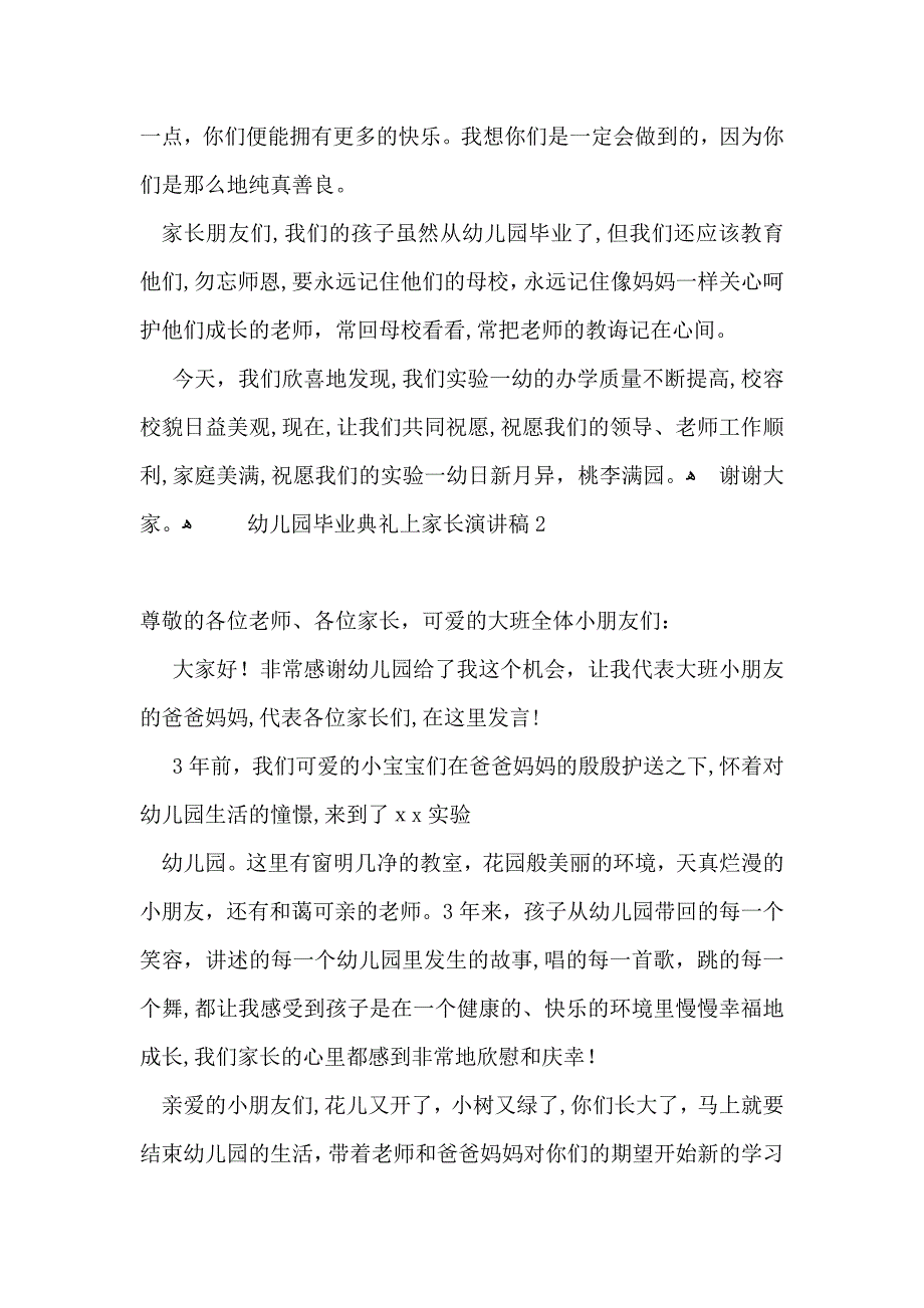 幼儿园毕业典礼上家长演讲稿_第3页