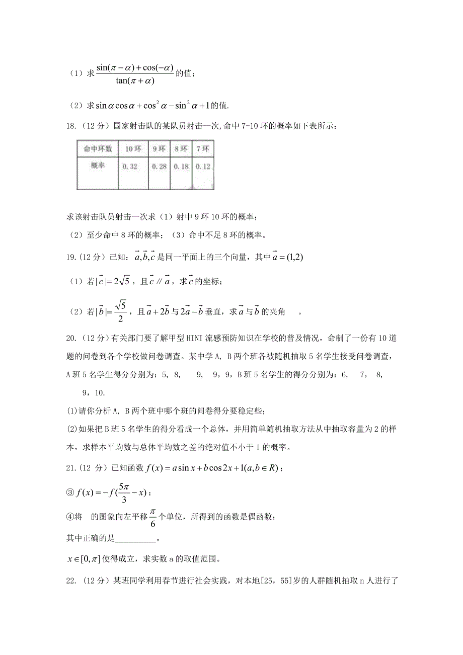 河南省开封市通许县实验中学高一数学下学期期末考试试题_第3页