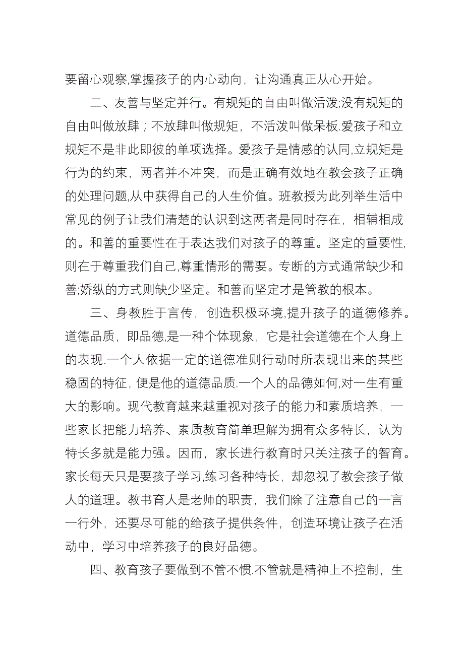 《学生品德成长的规律》心得体会.docx_第2页