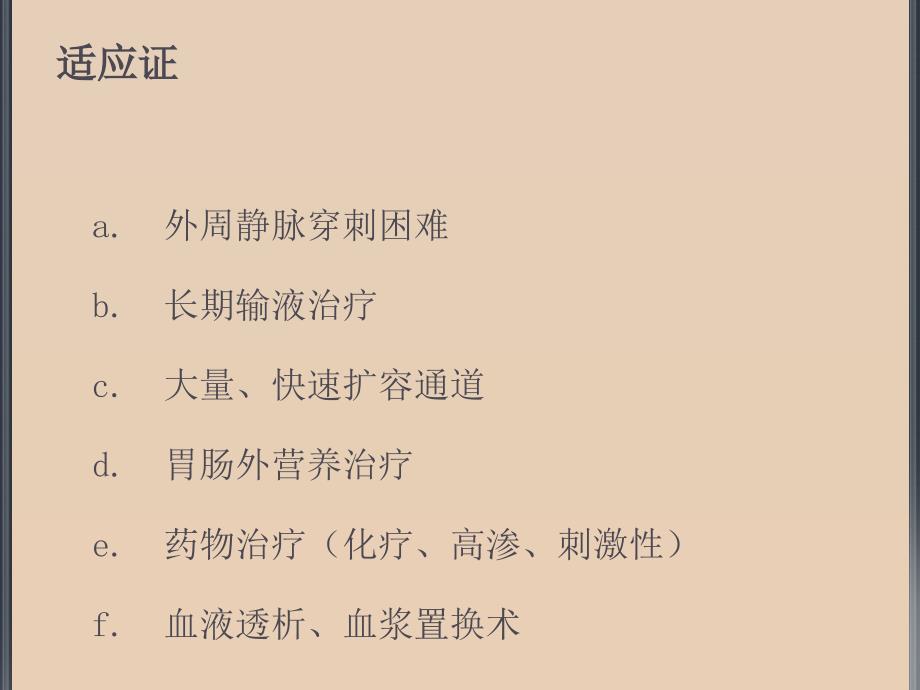 深静脉穿刺置管术_第3页