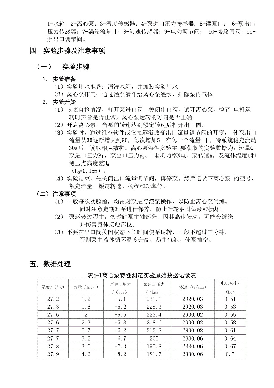 离心泵特性曲线测定实验报告)_第4页