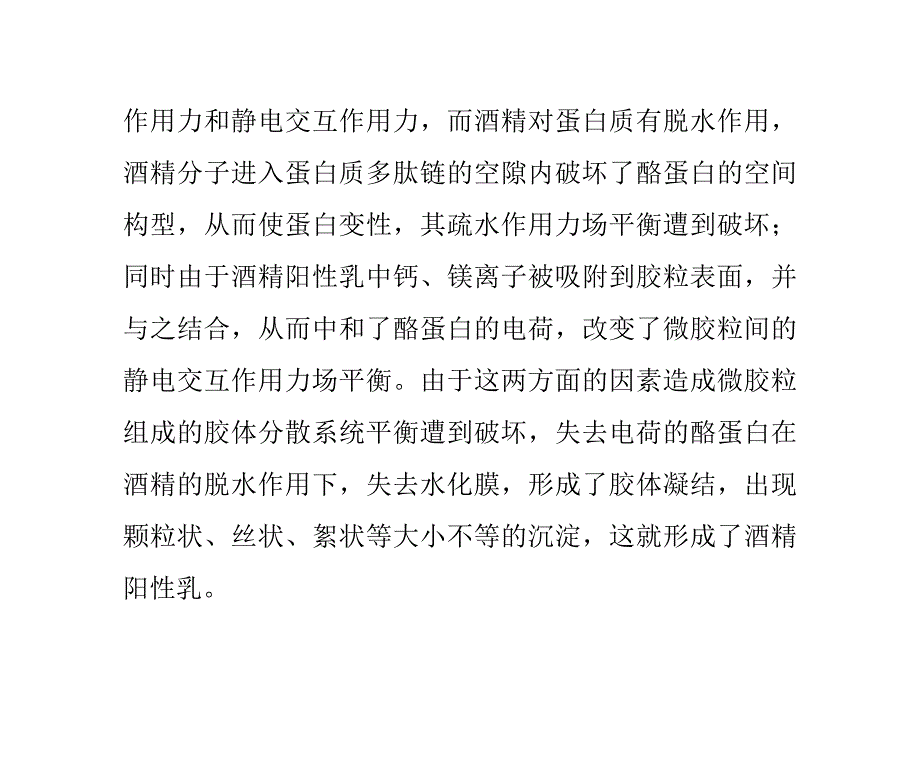 奶牛酒精阳性乳症的病因与防治.doc_第3页