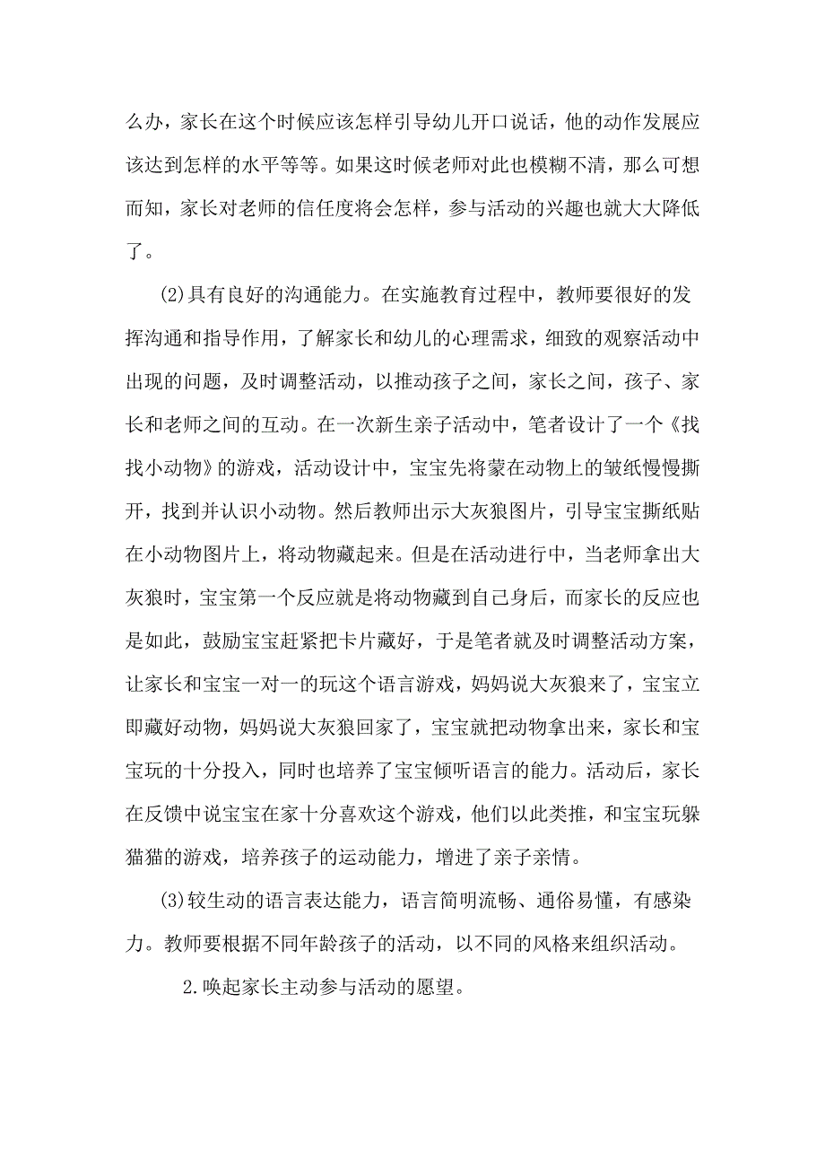 幼儿园亲子活动的有效性探索.doc_第4页