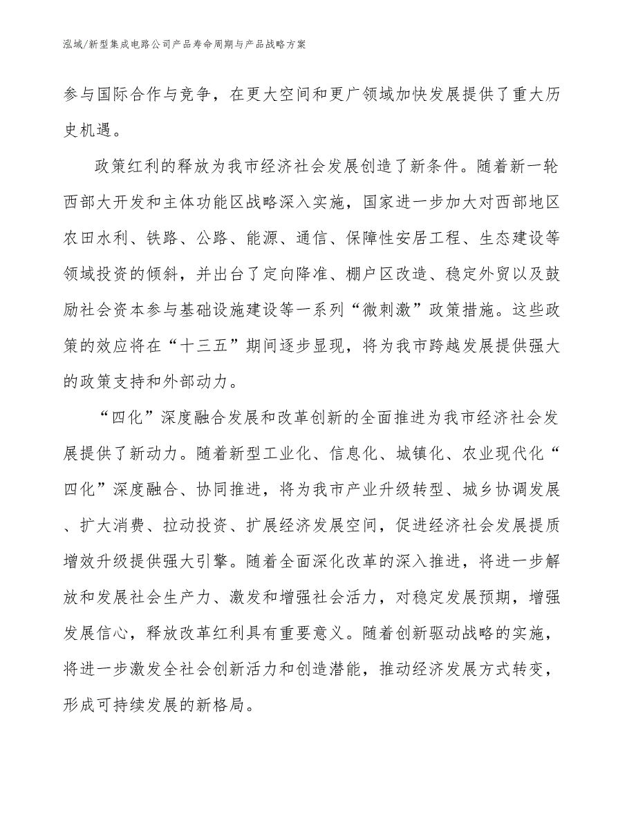 新型集成电路公司产品寿命周期与产品战略方案_第3页