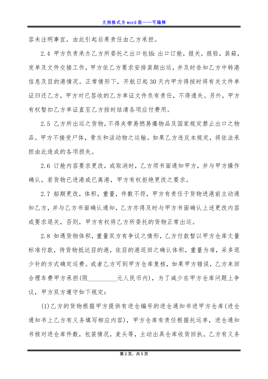 海运出口运输业务合作协议.docx_第2页