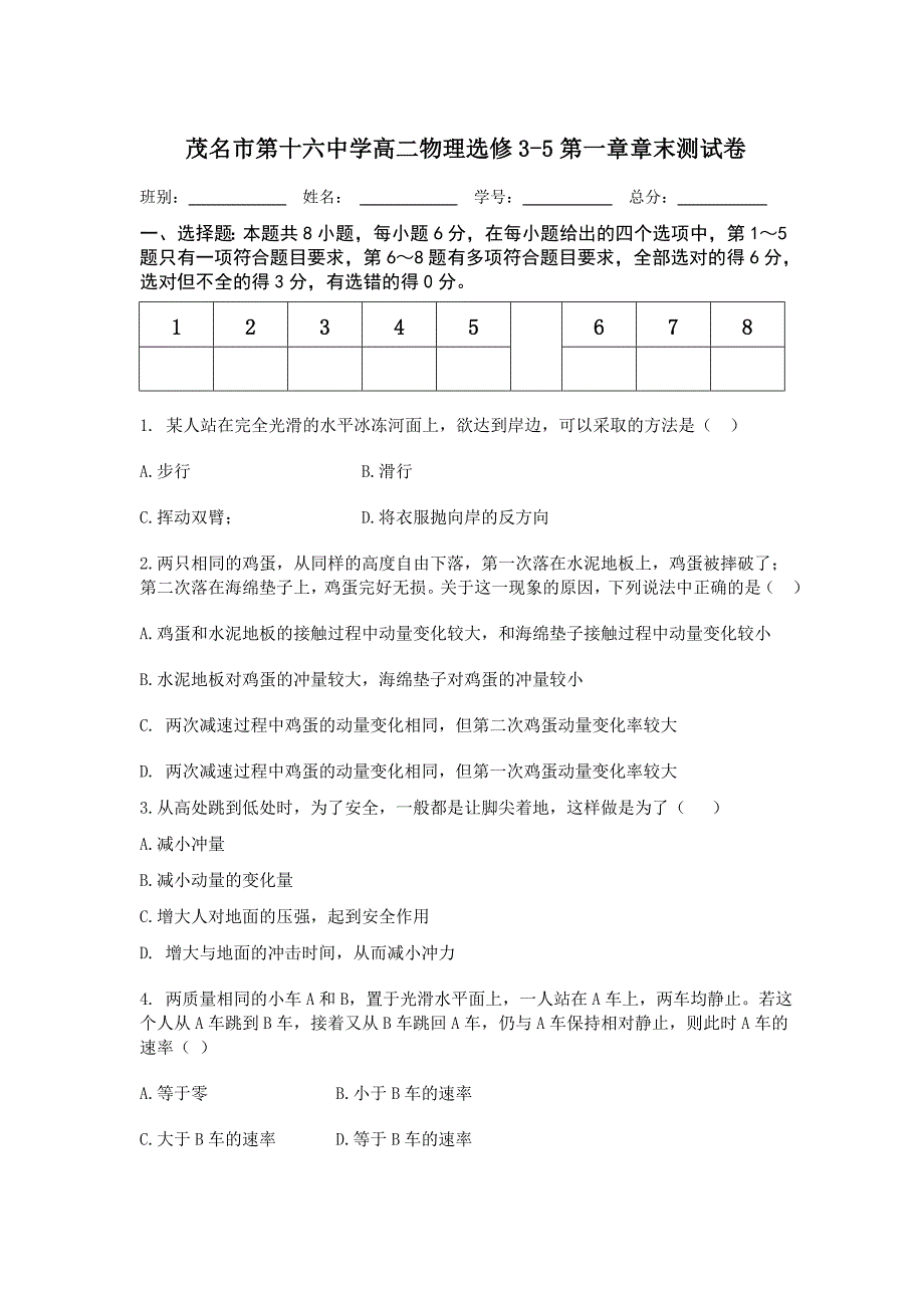 物理选修3-5第一章单元测试卷_第1页