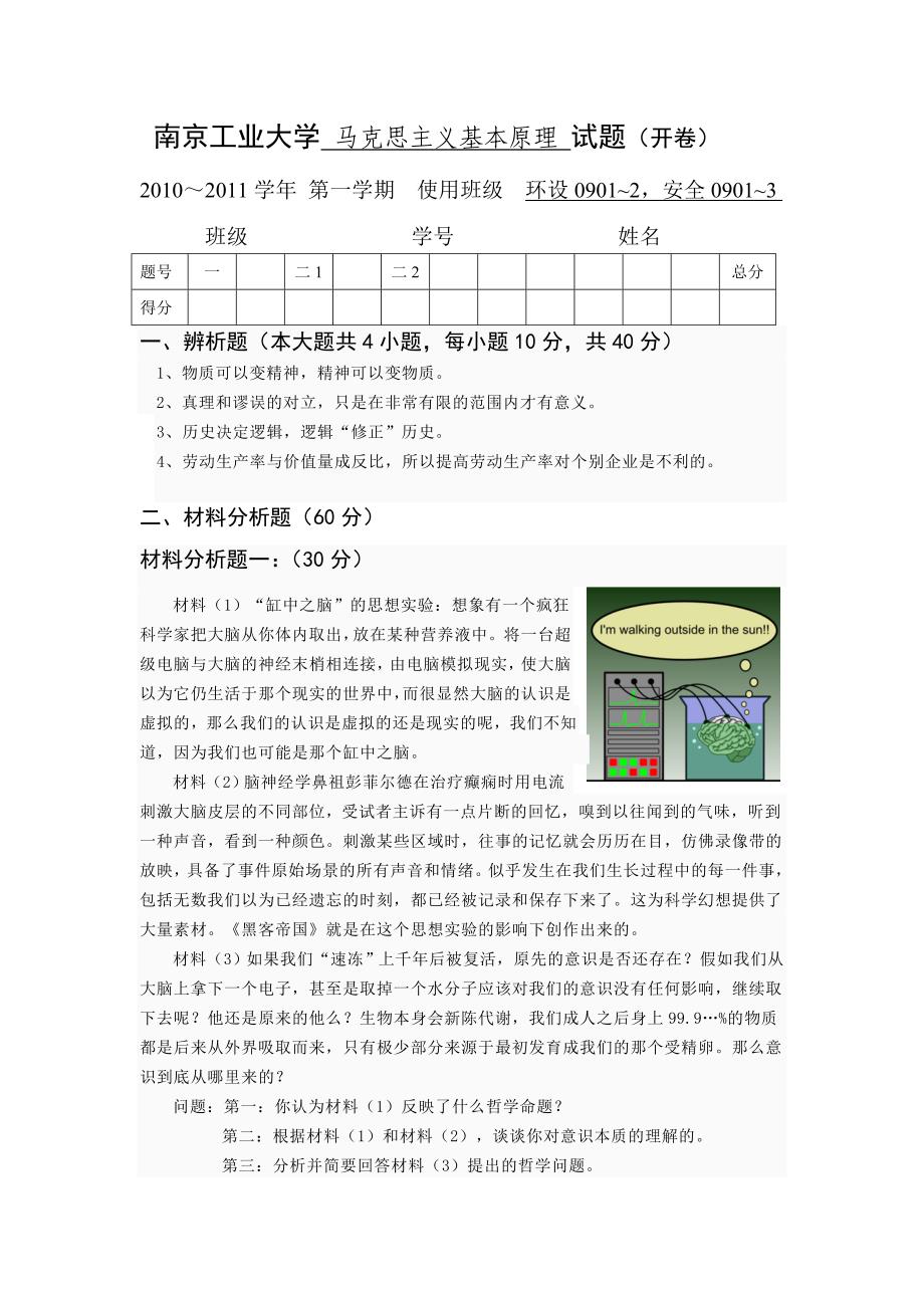 马克思主义2010冬试卷.doc_第3页