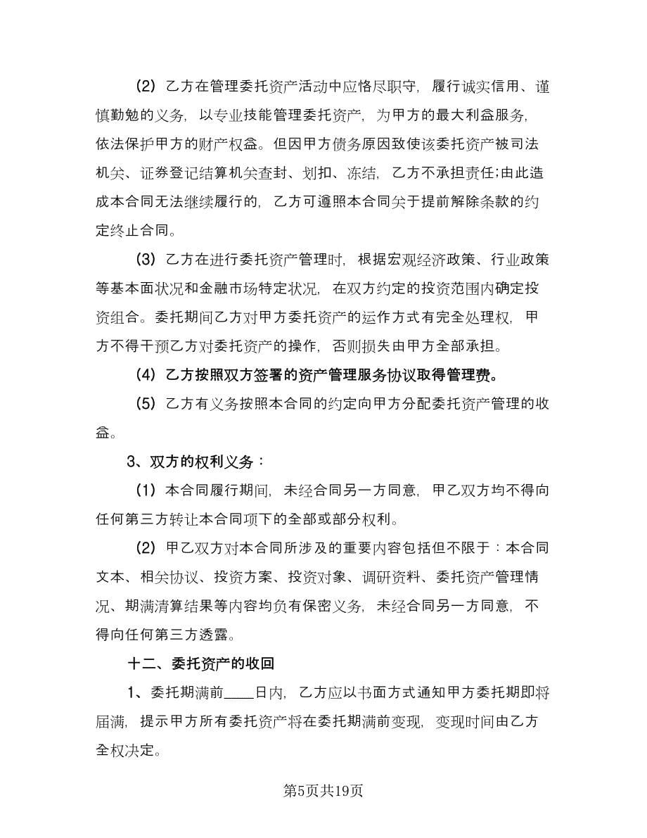 委托管理联营合同（三篇）.doc_第5页