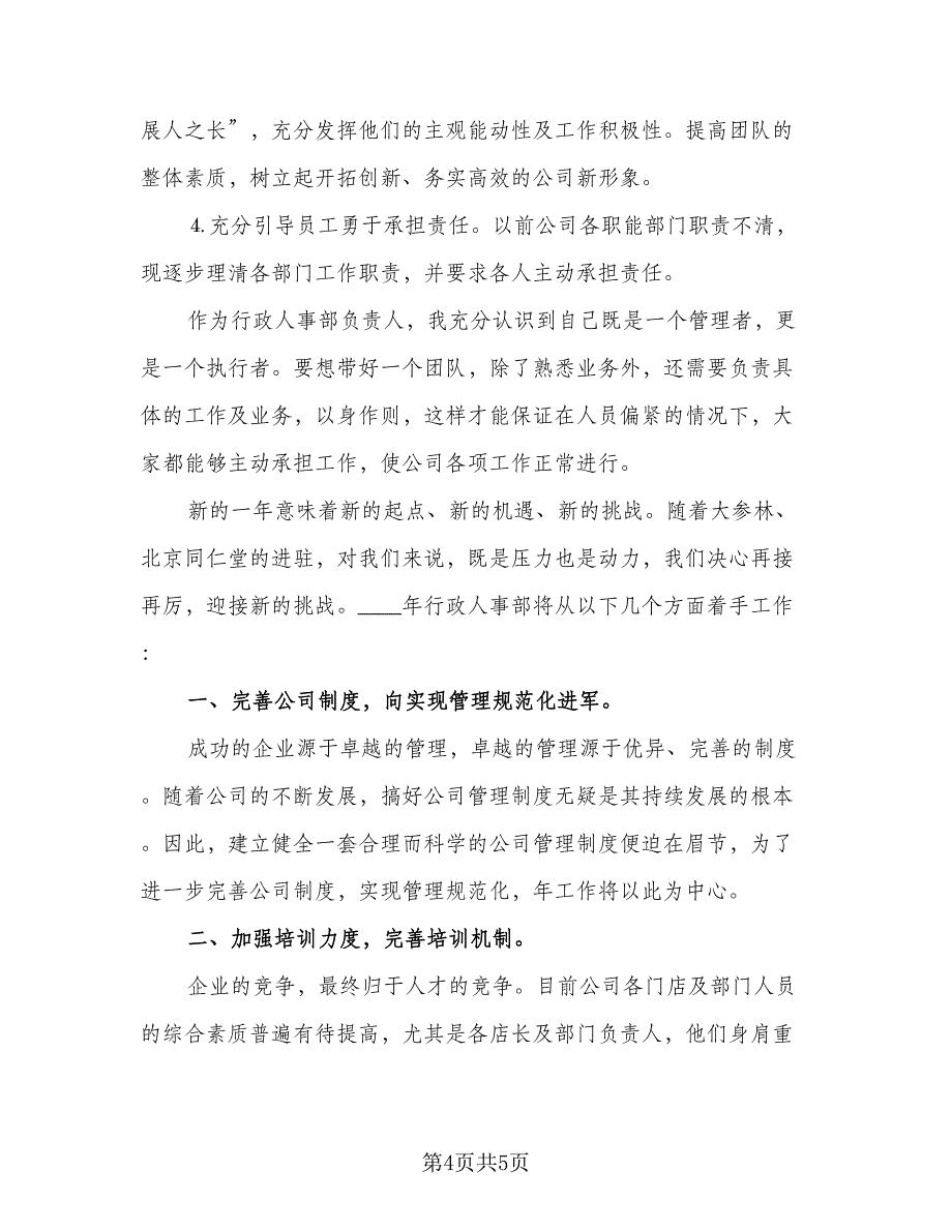 2023年个人年终总结参考样本（二篇）_第4页