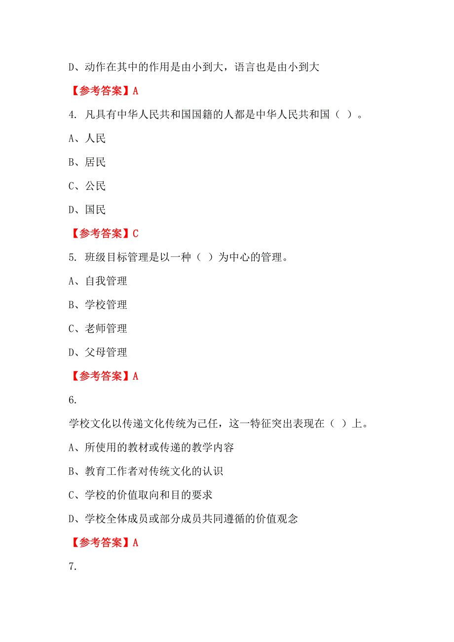 山西省运城市《教育教学公共基础知识》教师教育_第2页