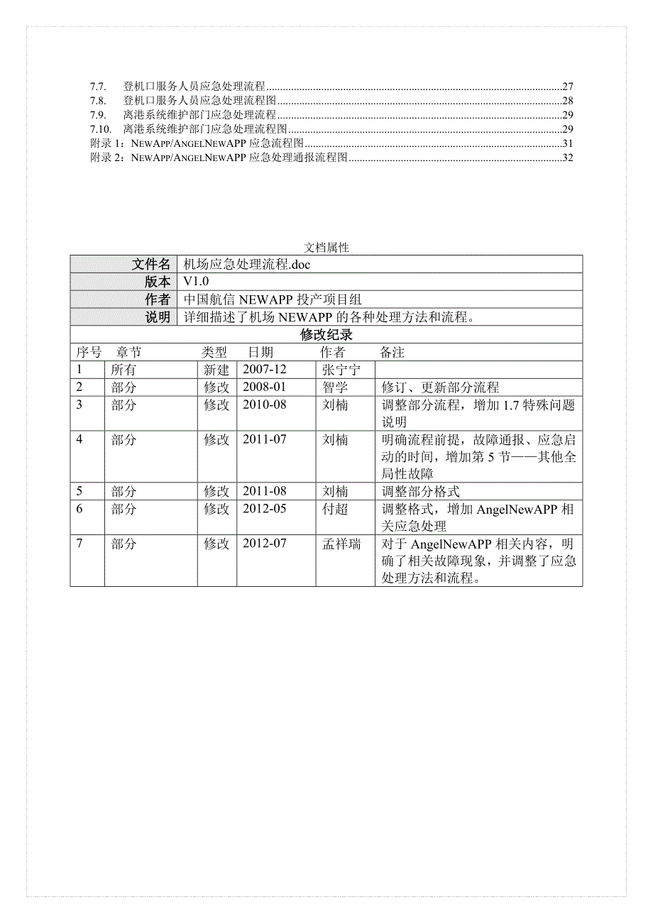 机场应急处理流程_第3页