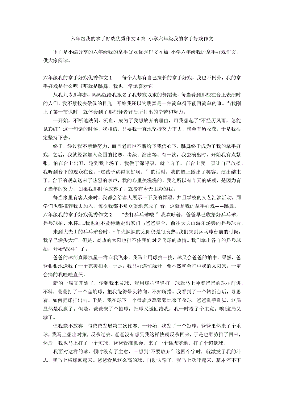 六年级我的拿手好戏优秀作文4篇 小学六年级我的拿手好戏作文_第1页