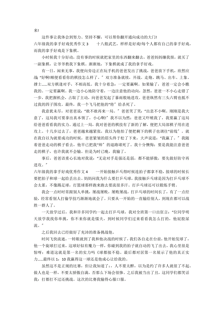 六年级我的拿手好戏优秀作文4篇 小学六年级我的拿手好戏作文_第2页