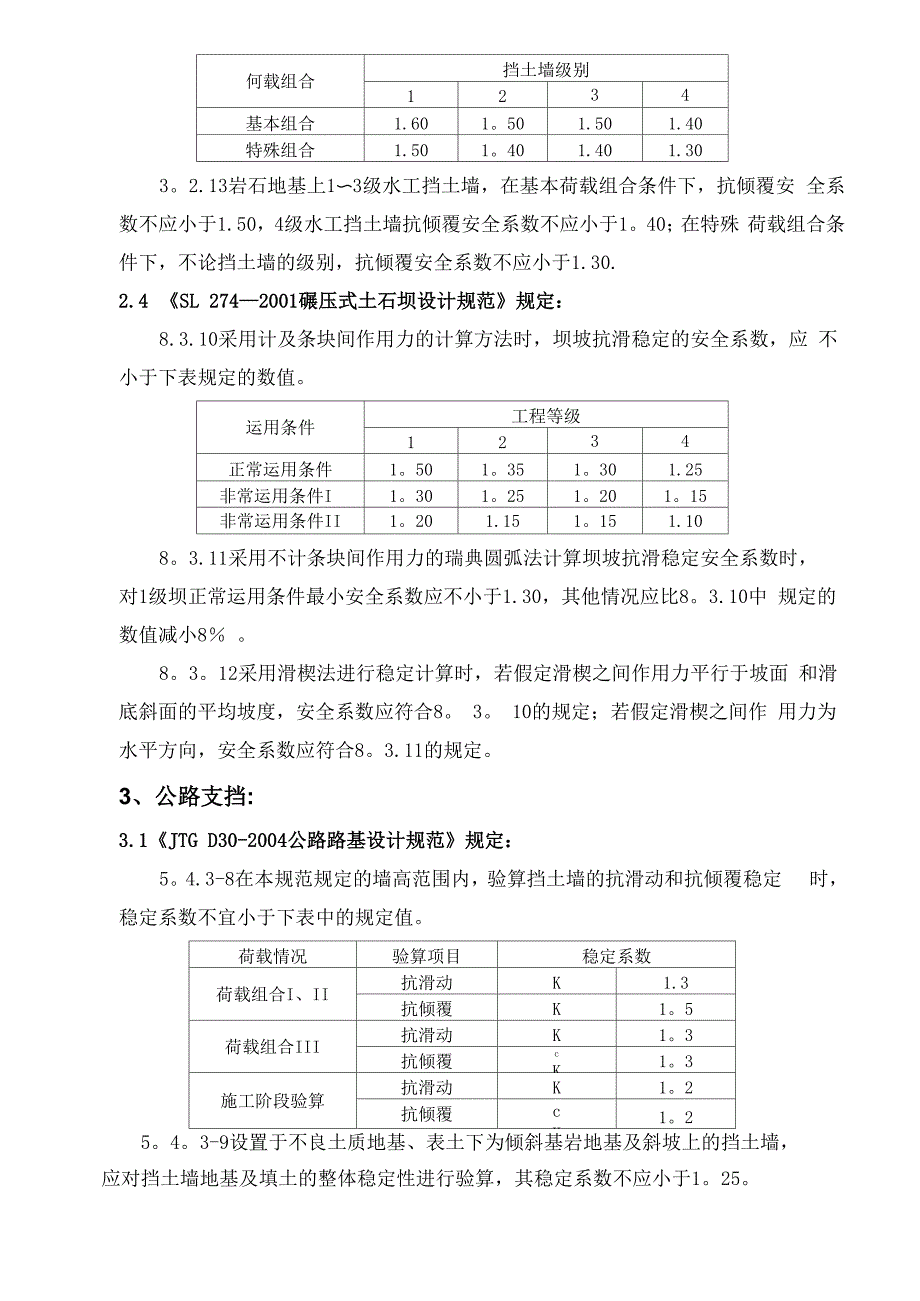 挡土墙验算安全系数取值问题_第4页