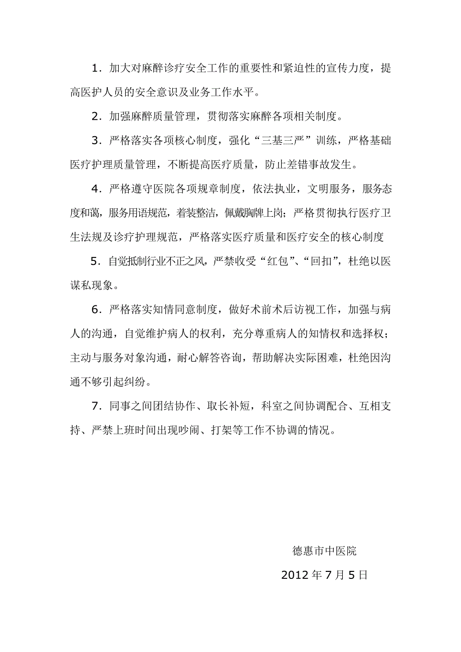 麻醉科自查自纠整改报告_第2页