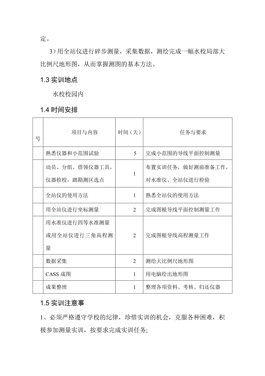 三等四等水准测量实习报告模板_第4页