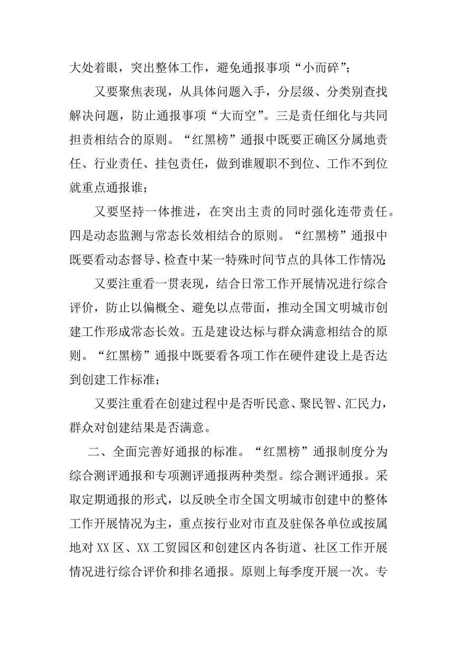 2023年年XX市创建全国文明城市“红黑榜”通报工作部署会议上讲话_第2页