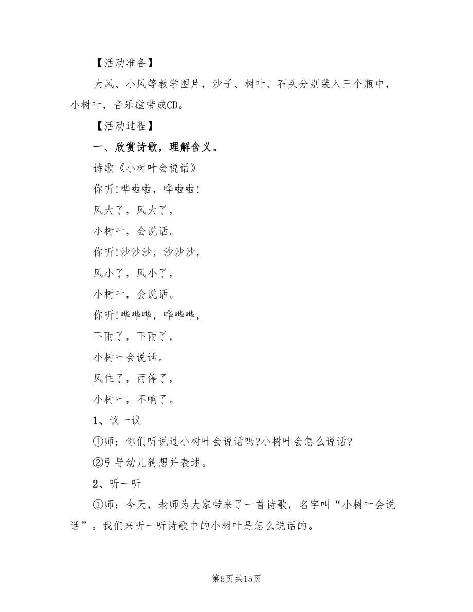 幼儿中班教案设计方案标准样本（八篇）.doc_第5页