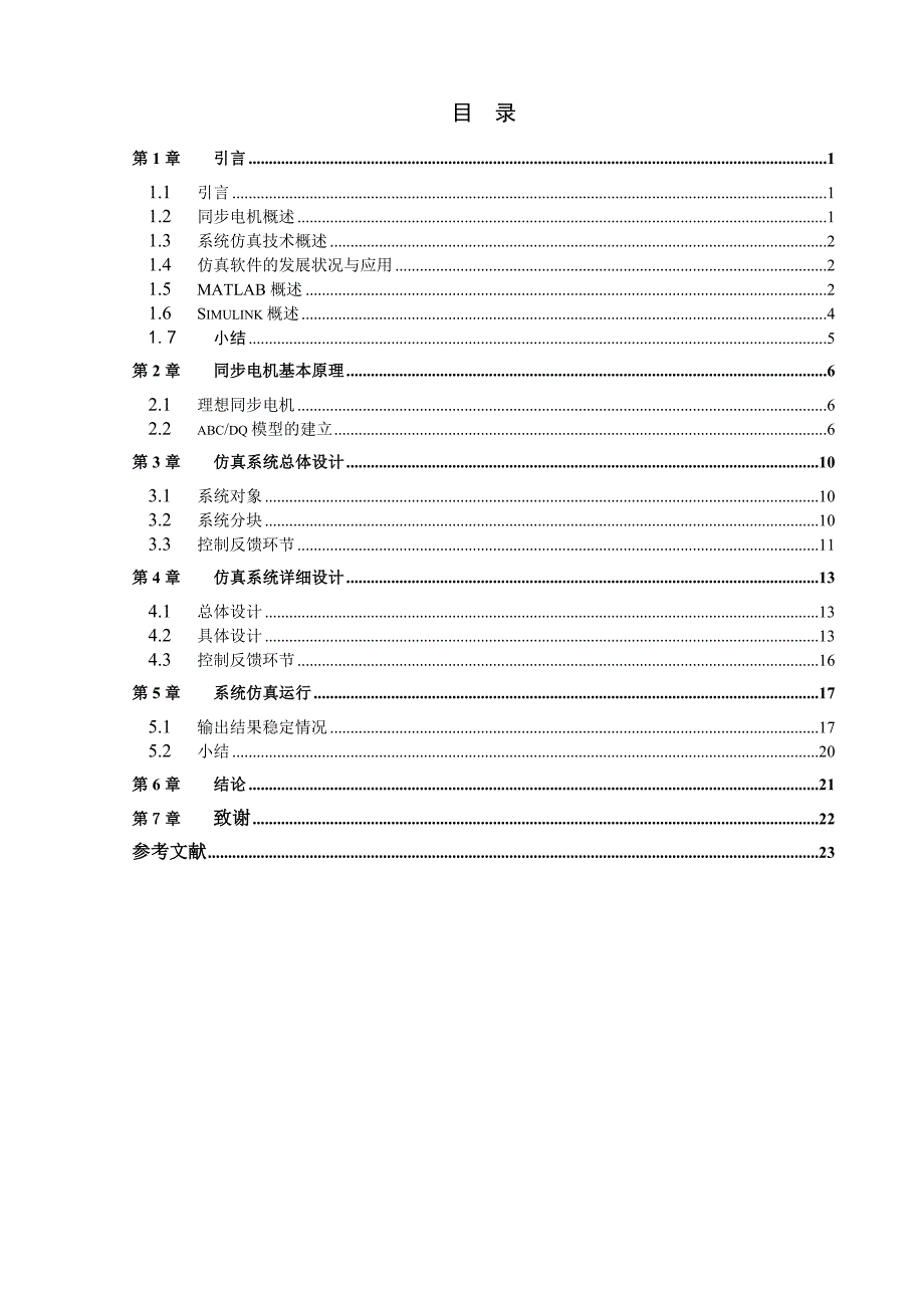 同步电机模型的MATLAB仿真_第4页