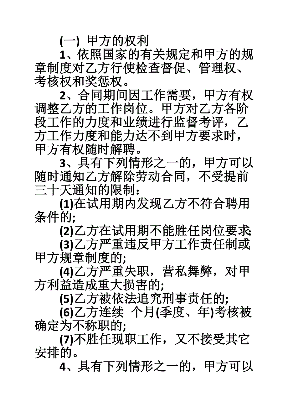 建筑企业项目总工聘用合同范本_第4页