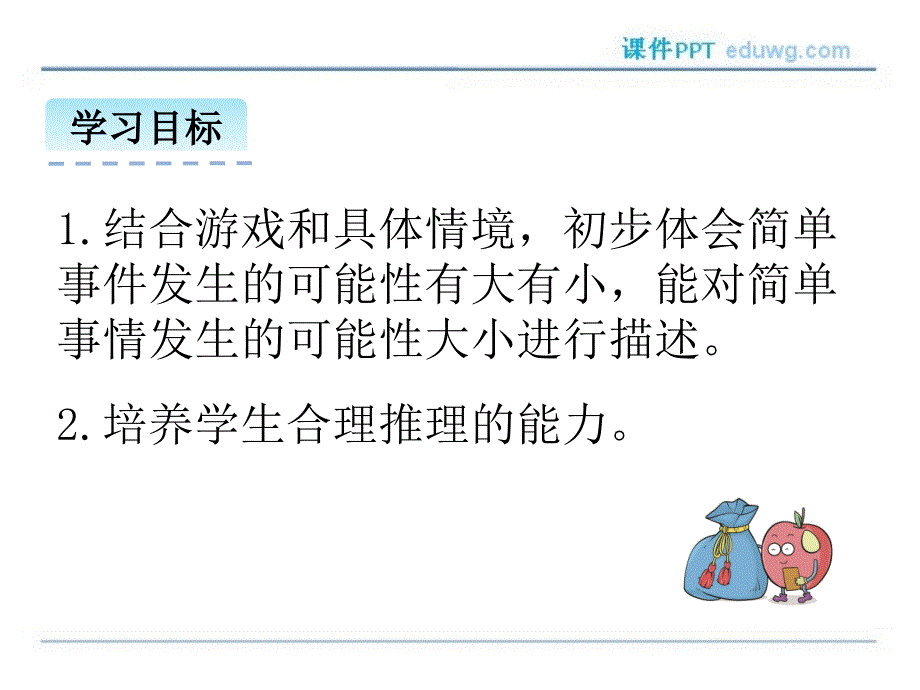 8.2摸球游戏课件北师大版四年级数学上册_第2页