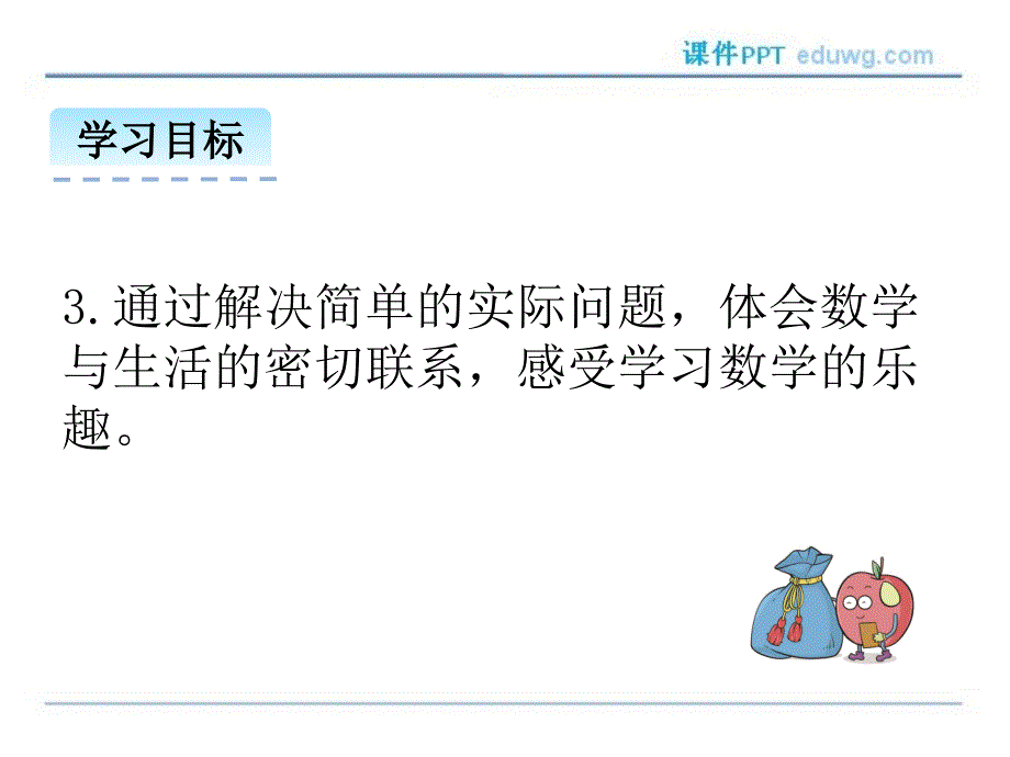 8.2摸球游戏课件北师大版四年级数学上册_第3页