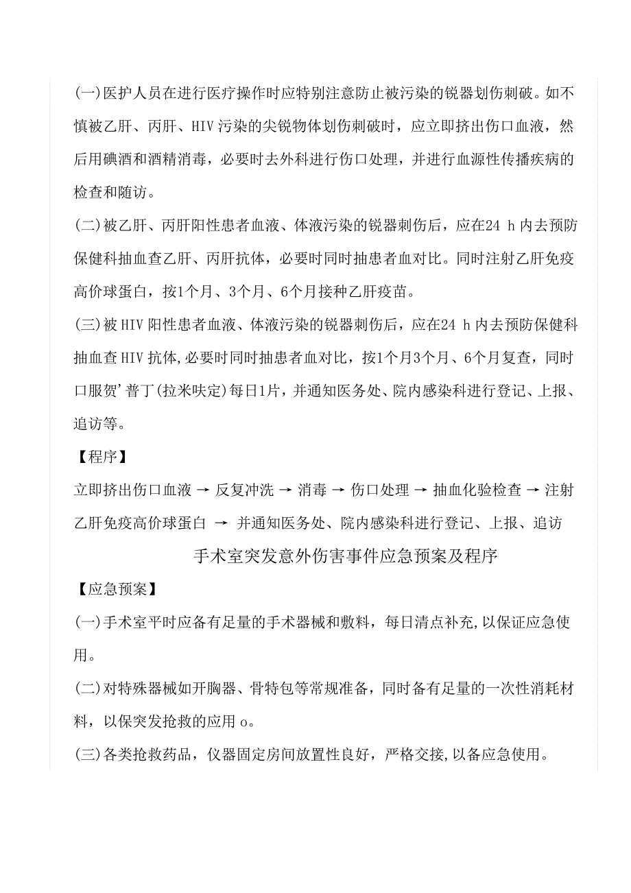 手术室应急预案及程序.doc_第3页