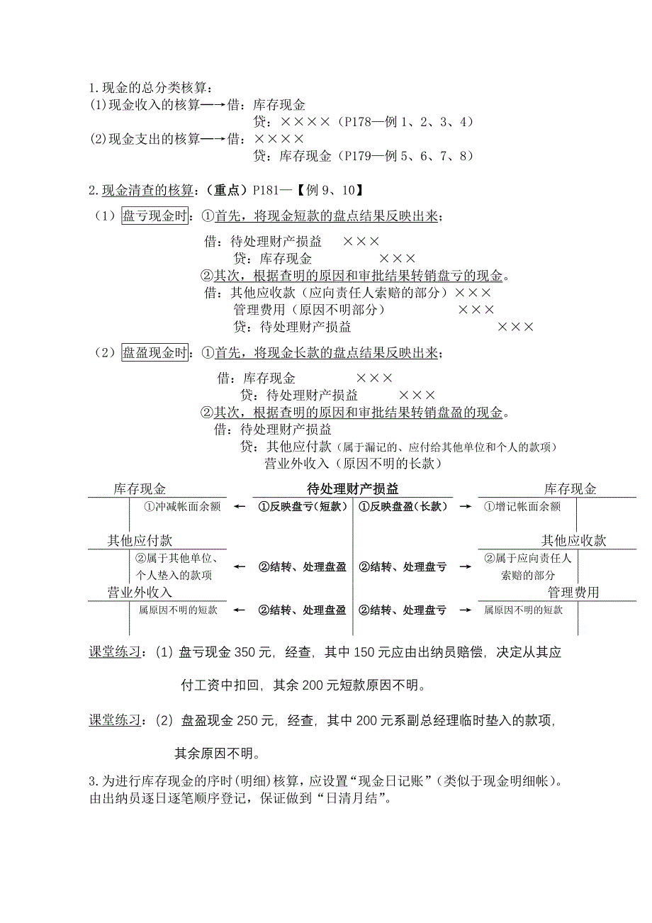 会计基础8-13章讲义_第3页