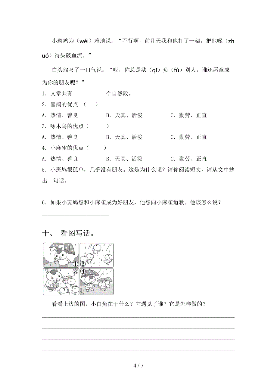 北师大二年级语文上学期期末考试通用_第4页