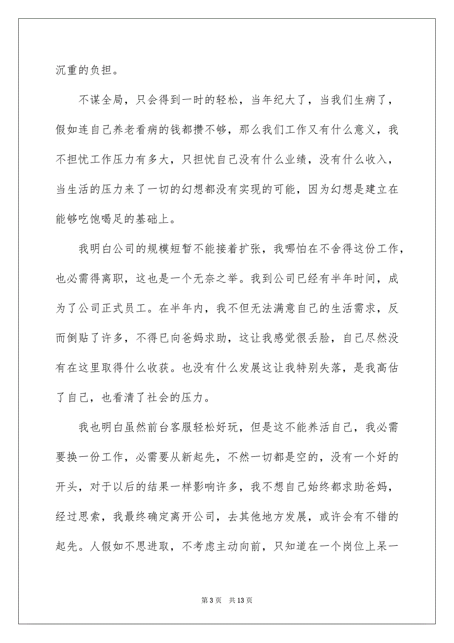 前台客服辞职信_第3页