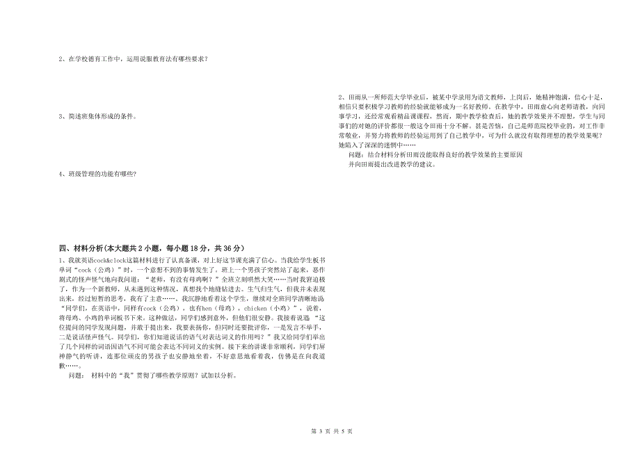 2019年中学教师资格证《教育知识与能力》题库练习试题D卷 含答案.doc_第3页