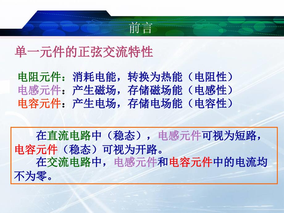 单一元件正弦交流电路分析与应用.ppt_第3页