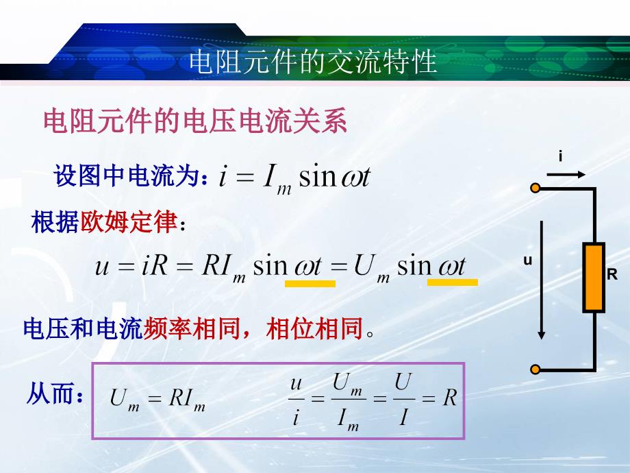 单一元件正弦交流电路分析与应用.ppt_第4页