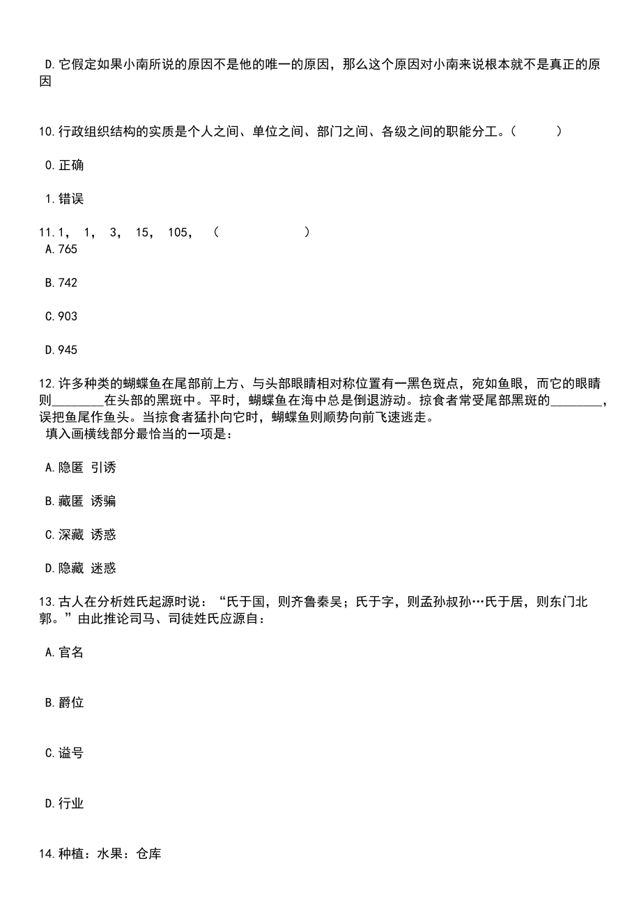 2023年河北保定蠡县事业单位招考聘用21人笔试参考题库含答案解析_1_第4页