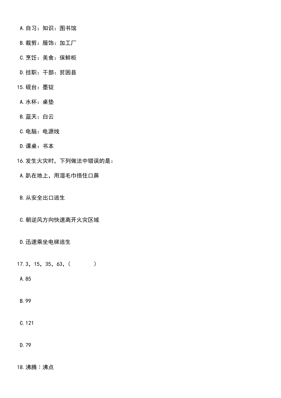 2023年河北保定蠡县事业单位招考聘用21人笔试参考题库含答案解析_1_第5页