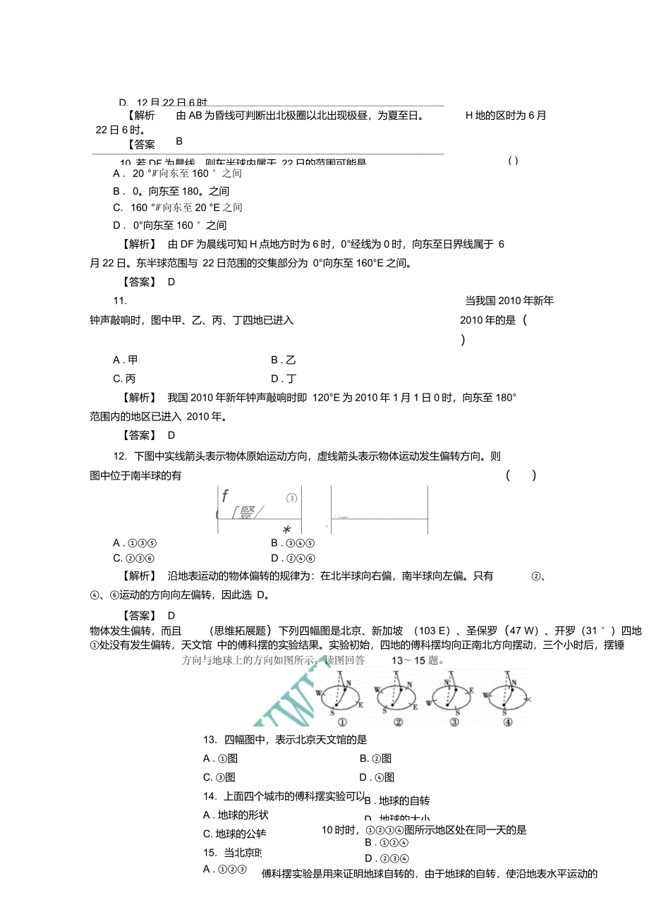 地球自转及其地理意义练习题_第4页
