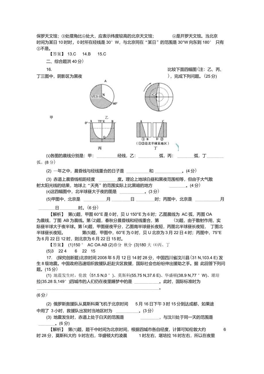 地球自转及其地理意义练习题_第5页