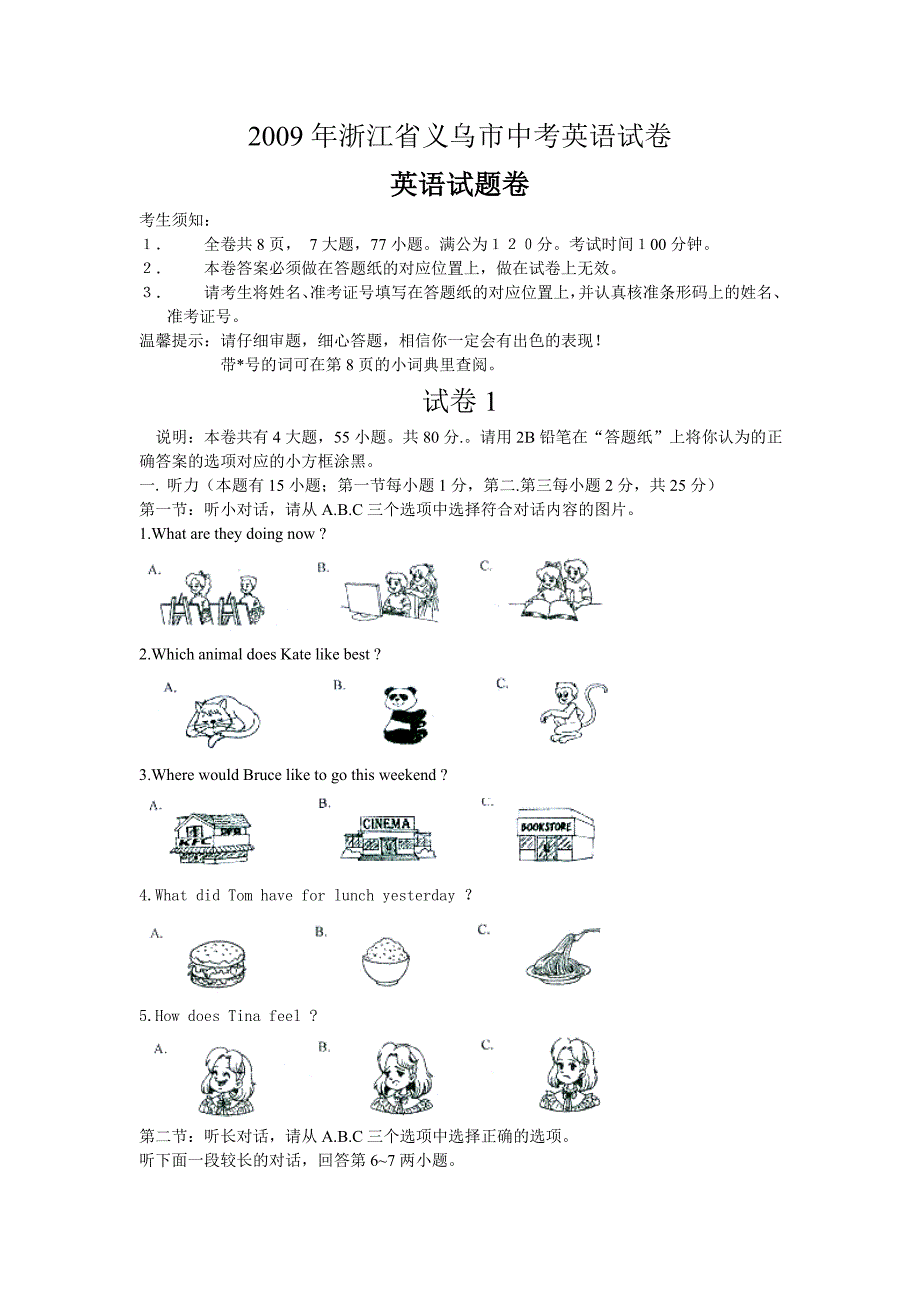 2009年浙江省义乌市中考英语试卷_第1页