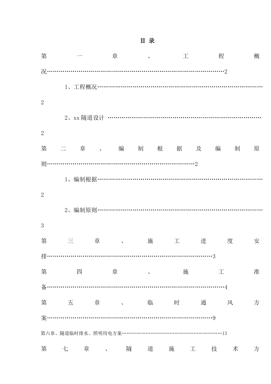 隧道专项施工方案_第2页