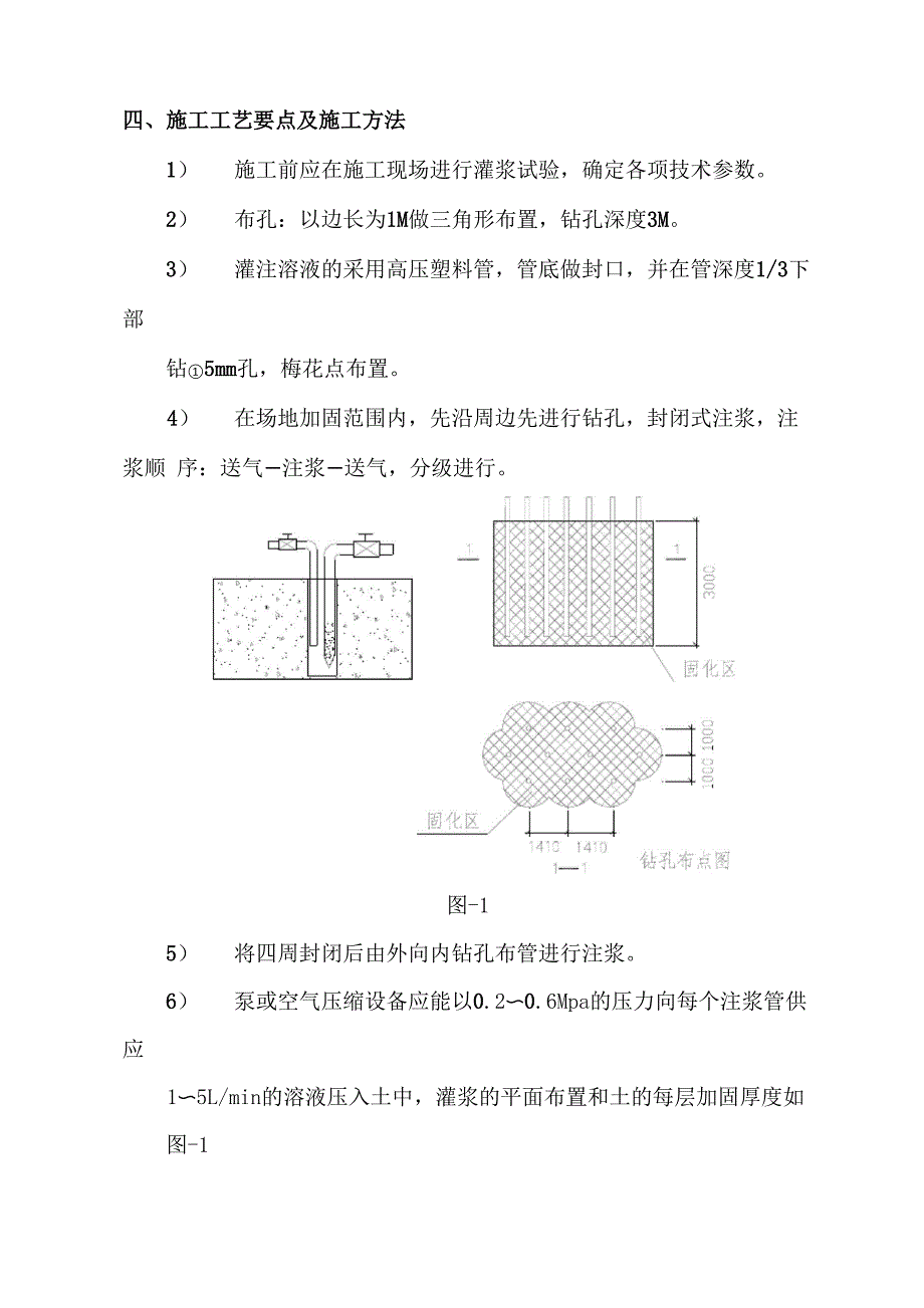 硅化注浆地基加固施工组织方案_第3页