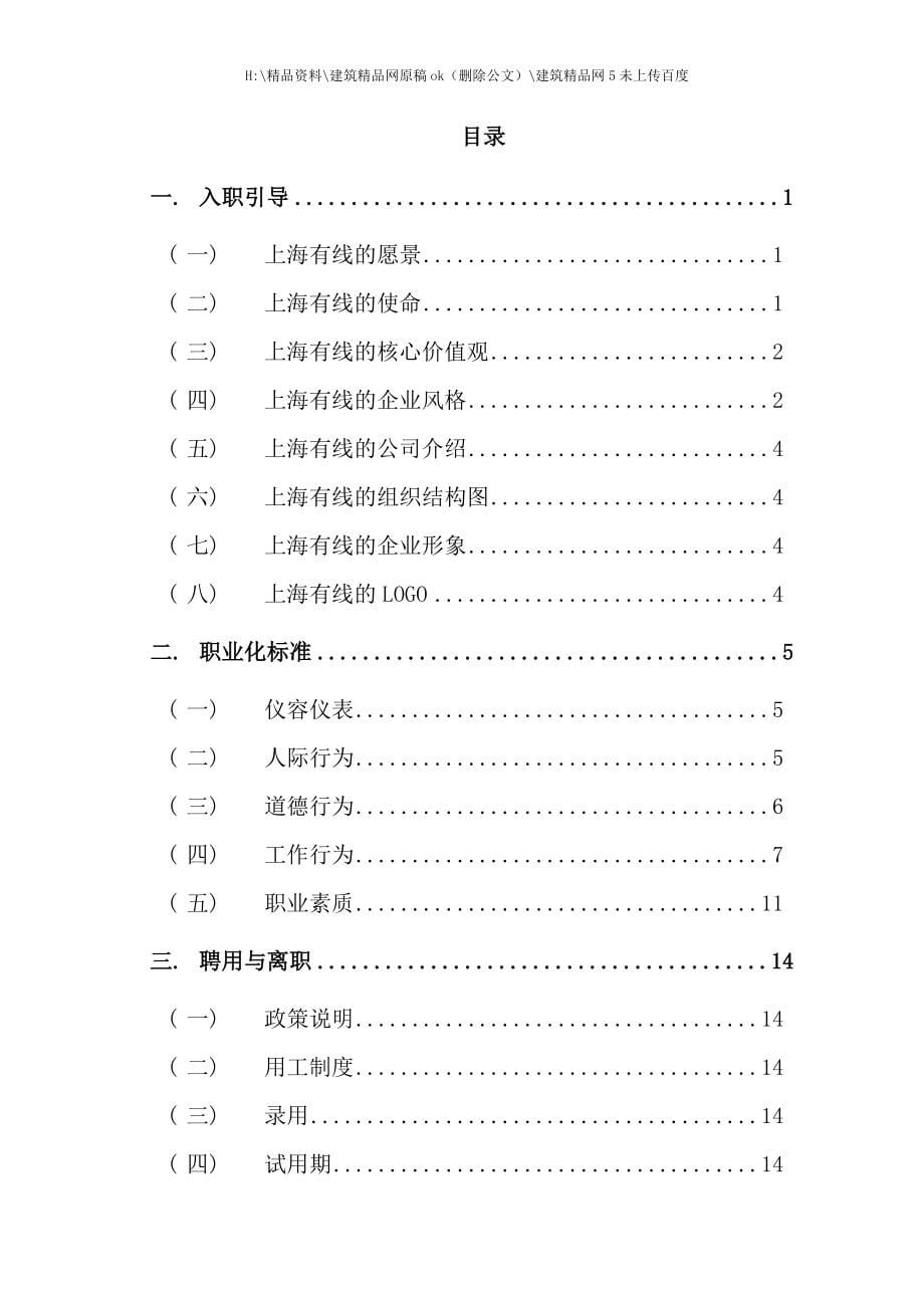 新版网络公司员工手册.doc_第5页