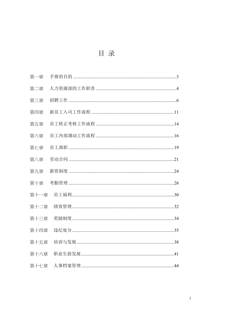 HR《工作手册》_第2页